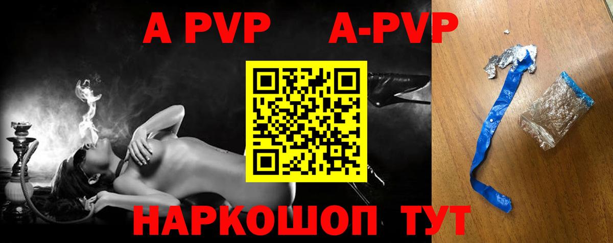 Альфа ПВП  A-PVP Соль  Вход с VPN  Алейск  APVP крисы CK 