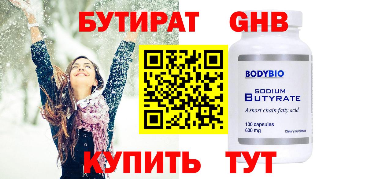 Бутират вода  Вход с VPN  Алейск 