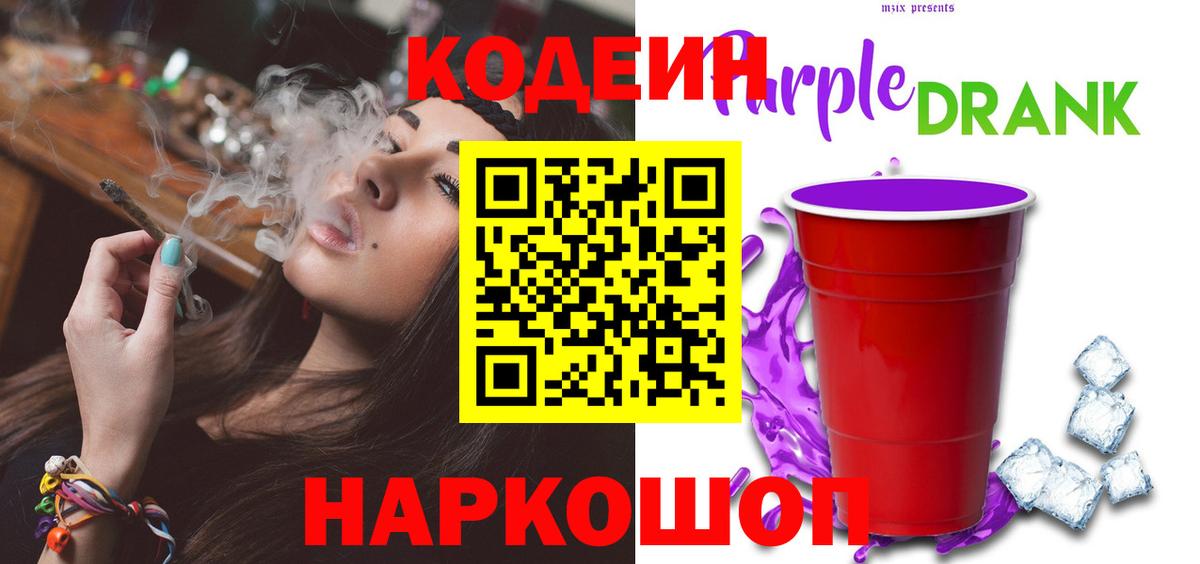 где купить наркоту  Кодеиновый сироп Lean напиток Lean (лин)  Кодеиновый сироп Lean напиток Lean (лин)  Вход с VPN  Алейск 