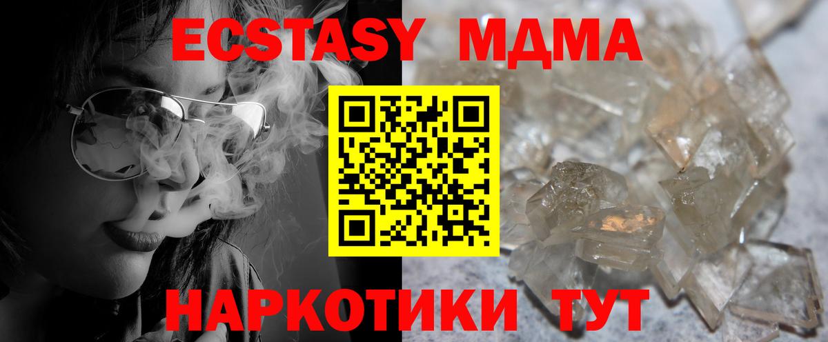 MDMA кристаллы Алейск