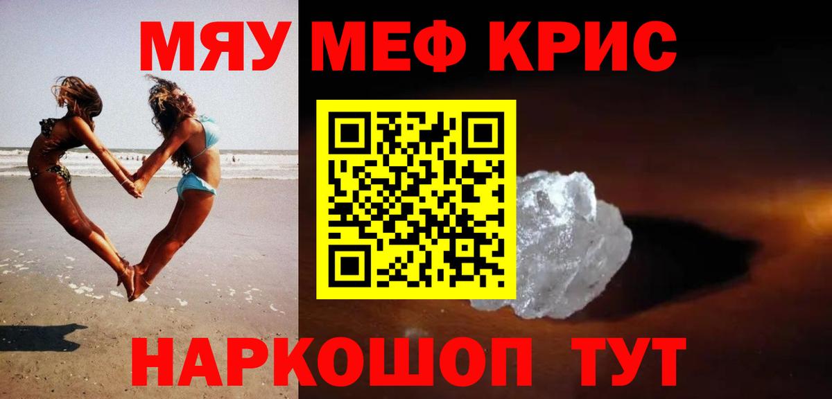 Мефедрон кристаллы Алейск